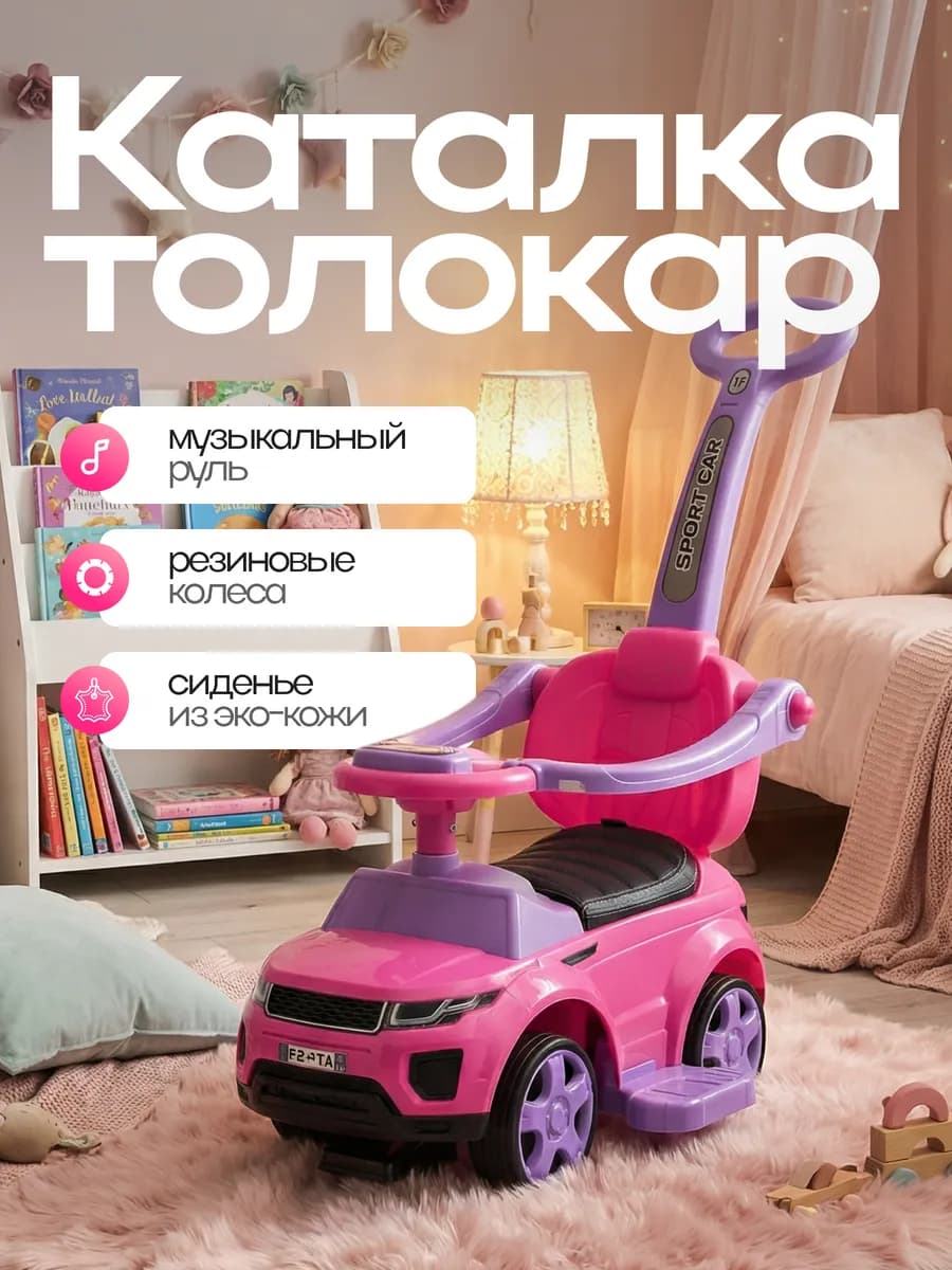 Толокар Land Rover с родительской ручкой и кожаной обивкой