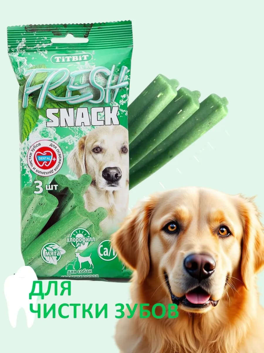 Лакомства для чистки зубов