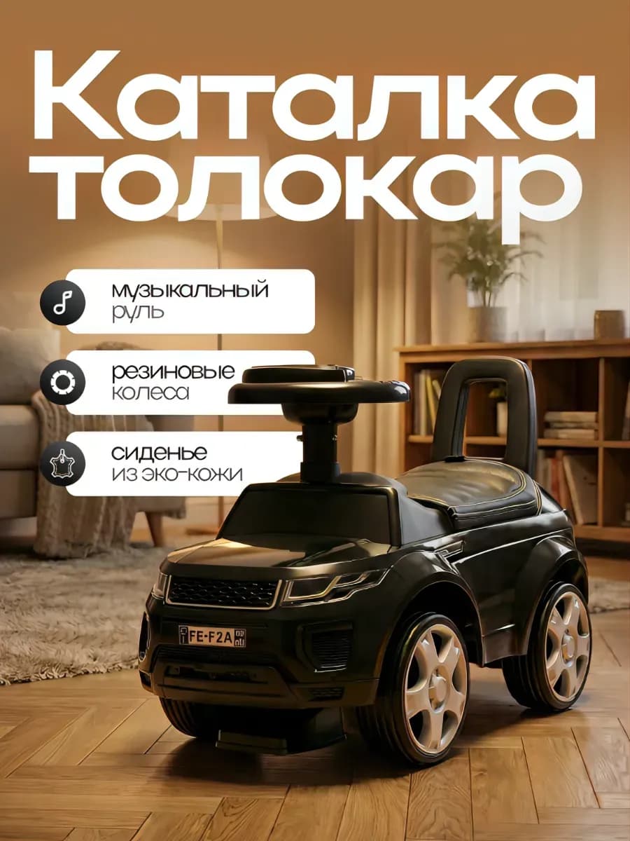 Каталка-толокар Land Rover с мягким кожаным сидением