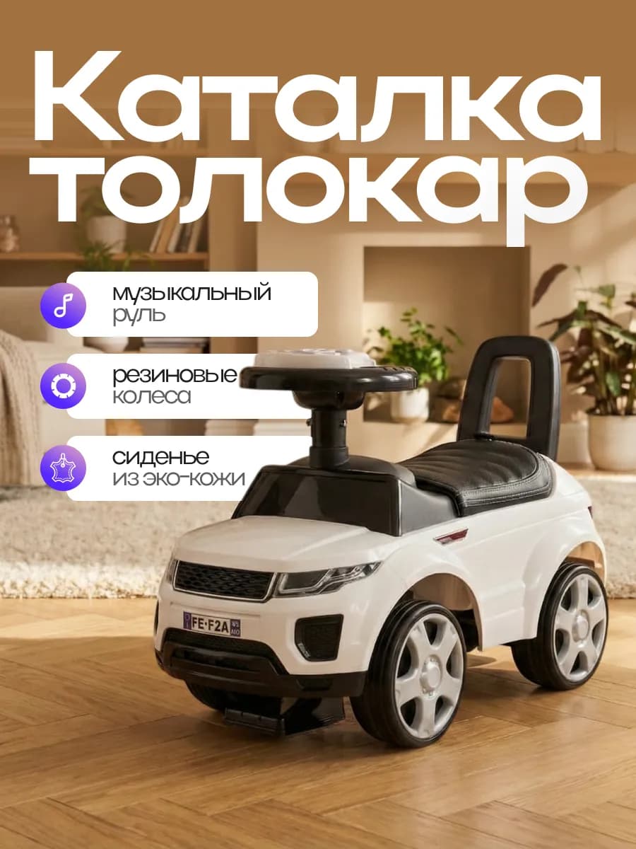 Каталка-толокар Land Rover с мягким кожаным сидением