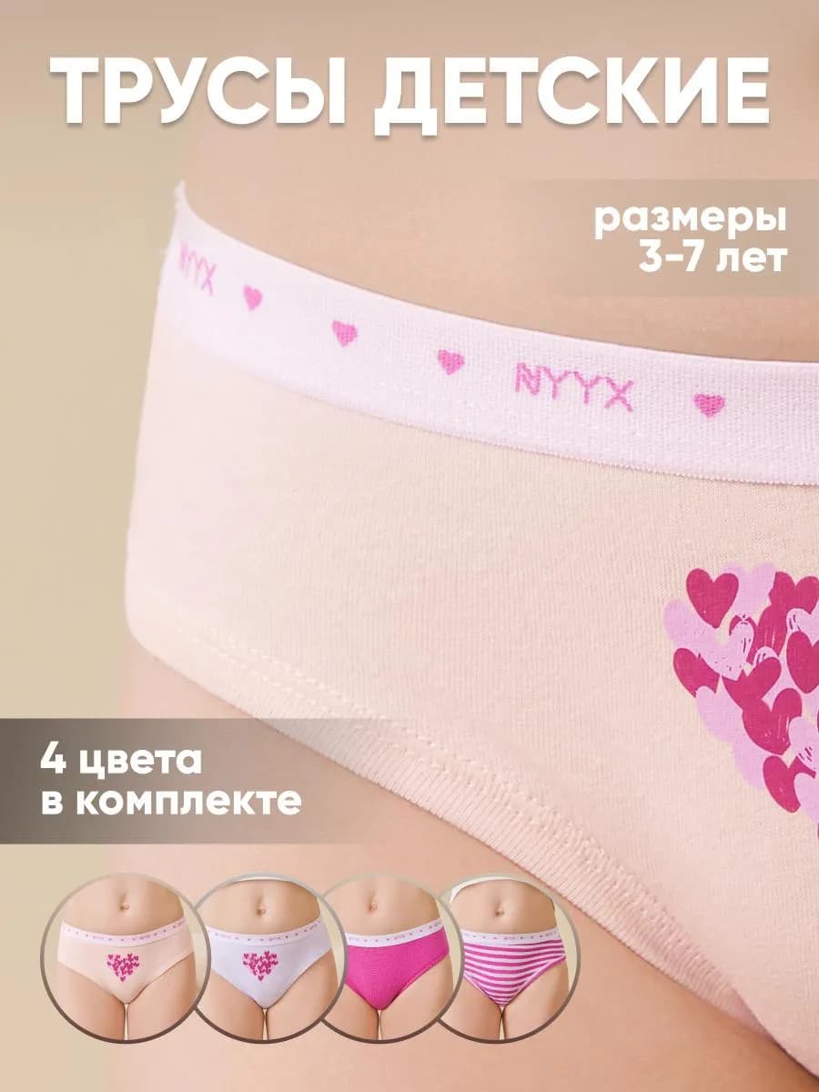 Трусы для девочек
