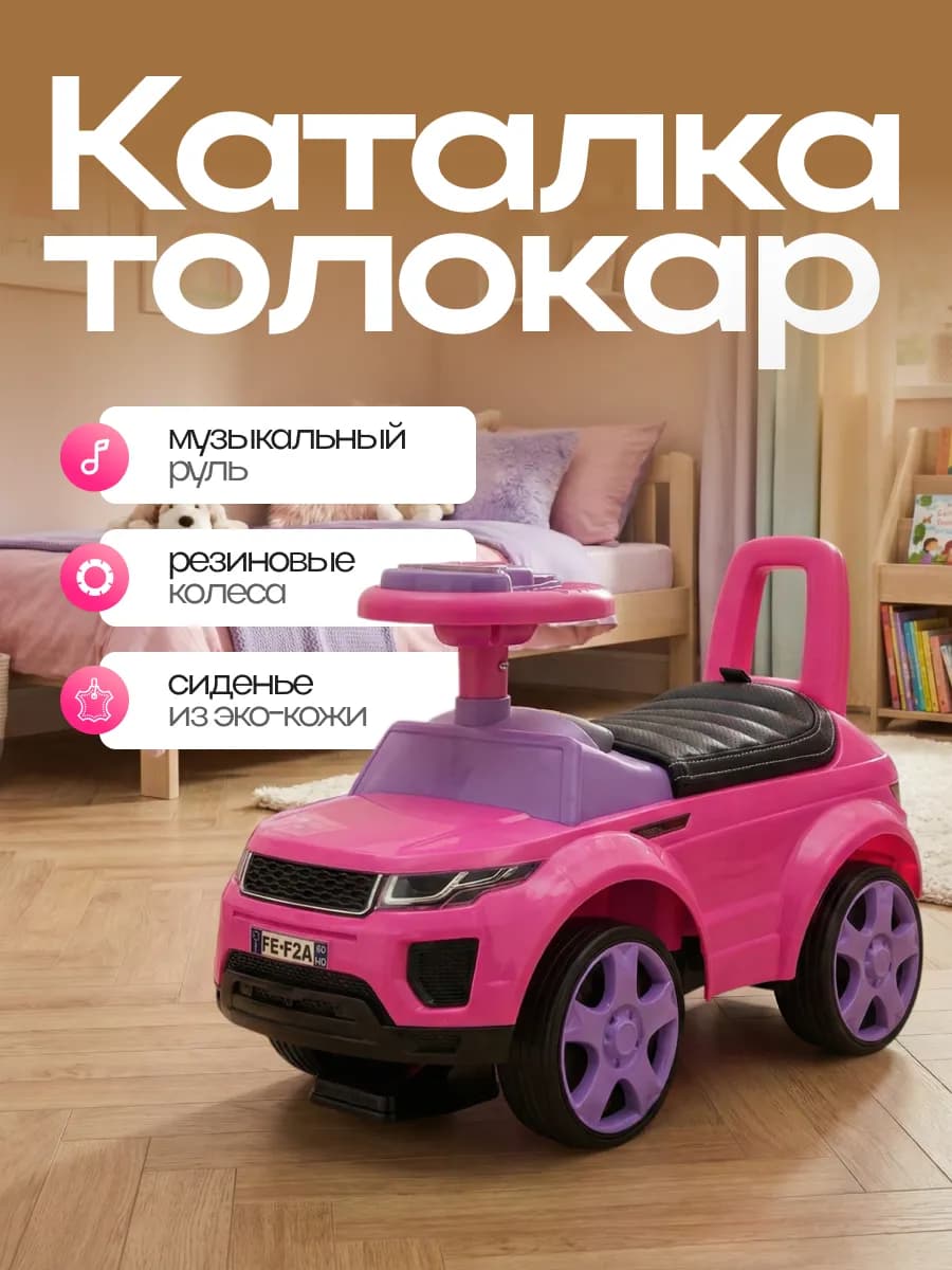 Каталка-толокар Land Rover с мягким кожаным сидением