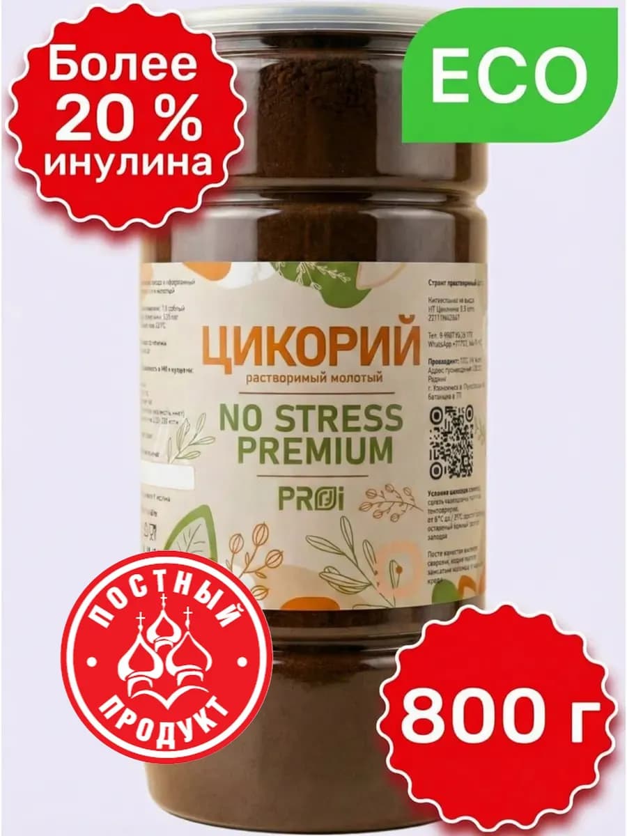 Цикорий растворимый натуральный без кофеина 800гр