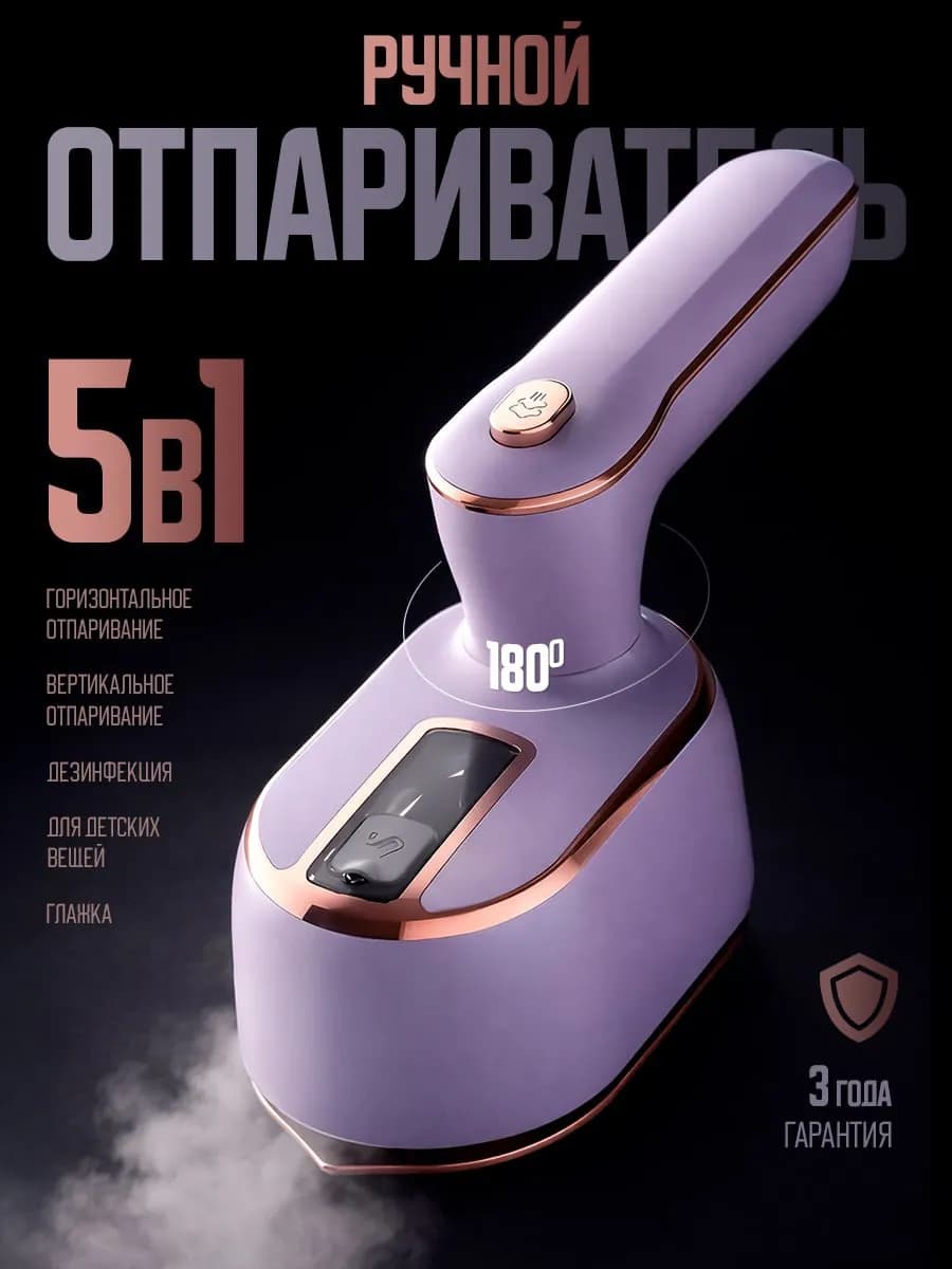 Отпариватель ручной для одежды