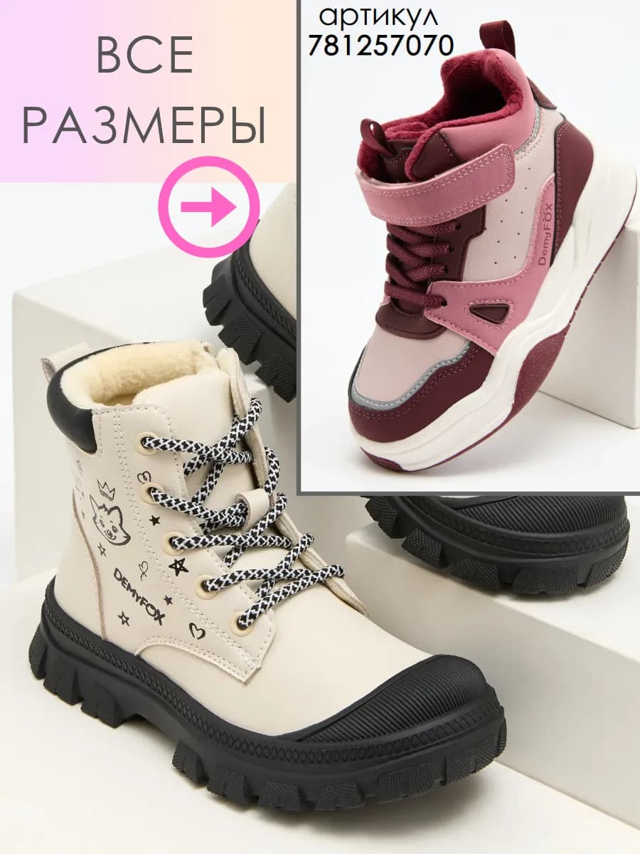 Ботинки демисезонные