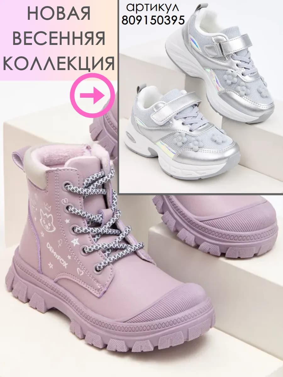 Ботинки демисезонные