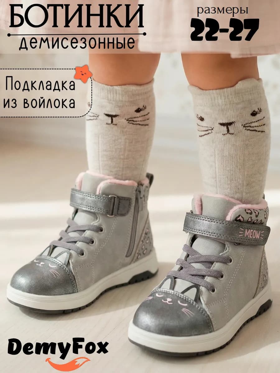 Ботинки детские демисезонные с липучкой