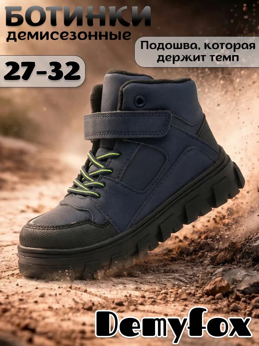 Ботинки демисезонные утепленные кроссовки