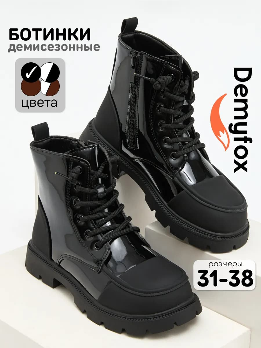 Ботинки демисезонные
