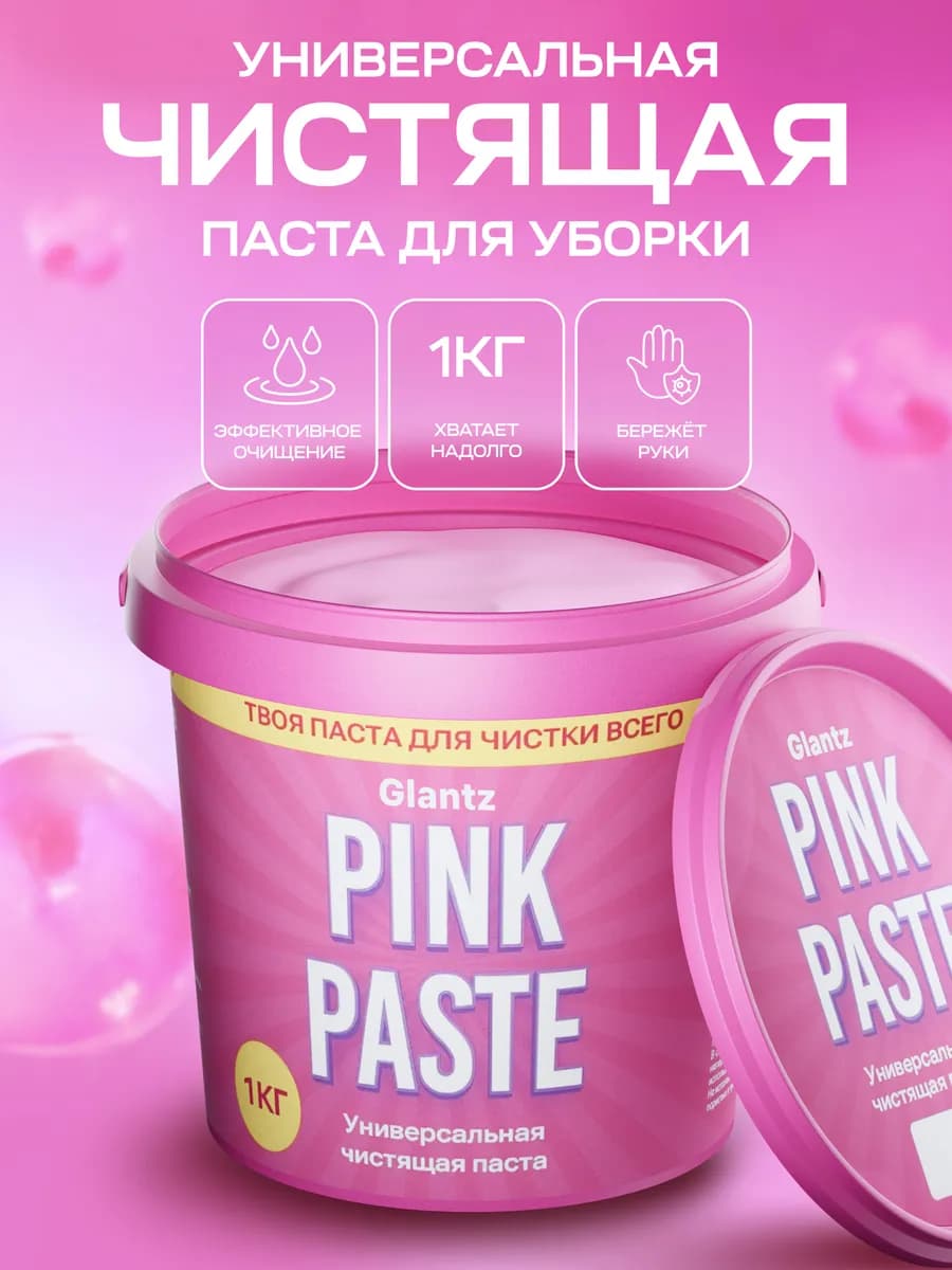 Универсальная чистящая паста для уборки розовая