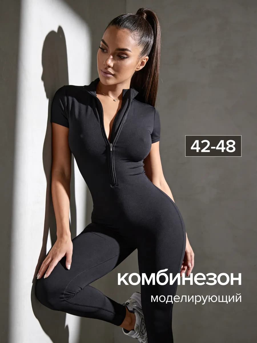 Комбинезон спортивный утягивающий для фитнеса и йоги