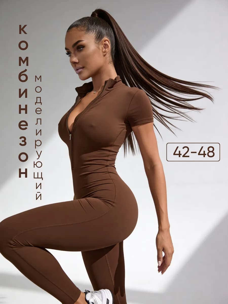Комбинезон спортивный утягивающий для фитнеса и йоги