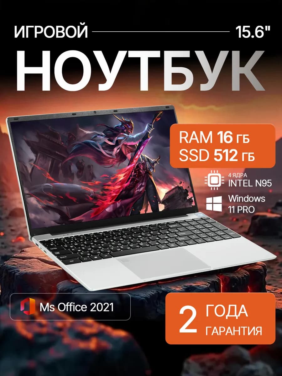 Ноутбук для работы и учебы 15,6" IPS 16 512 GB