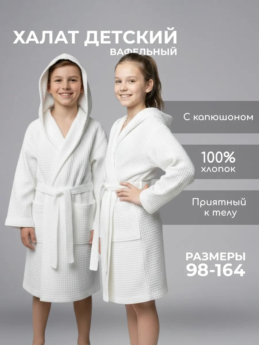 Халат вафельный домашний подростковый