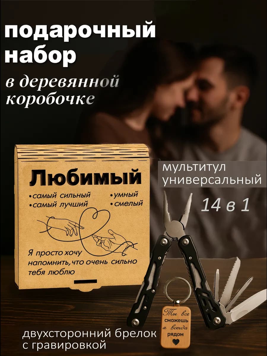 Подарок мужчине любимому на день рождения годовщину