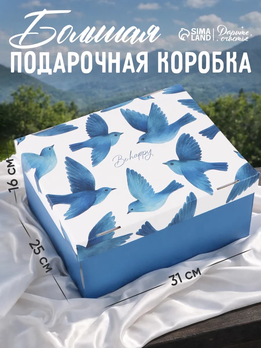 Подарочная коробка для упаковки подарка