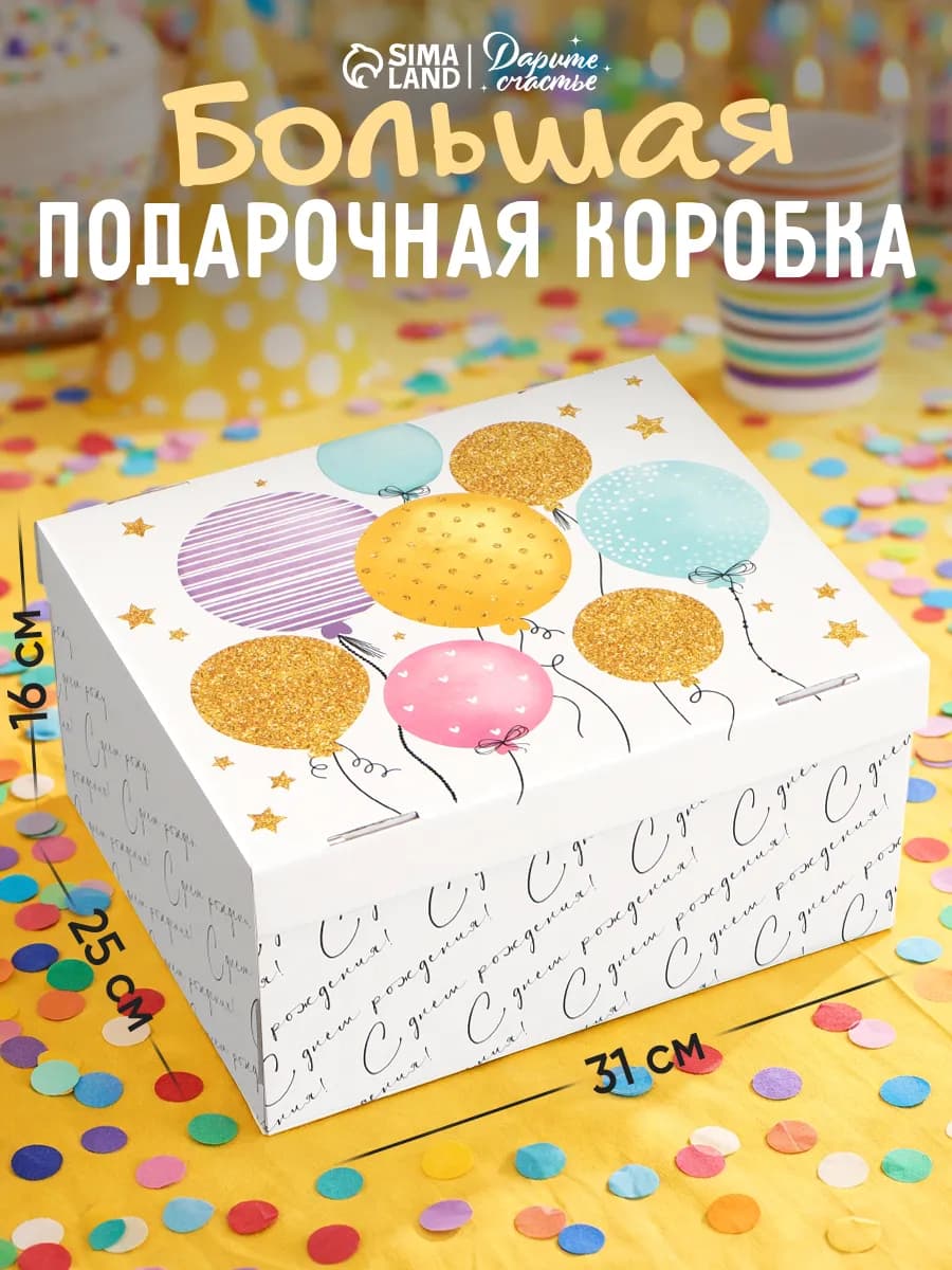 Подарочная коробка для упаковки подарка детям