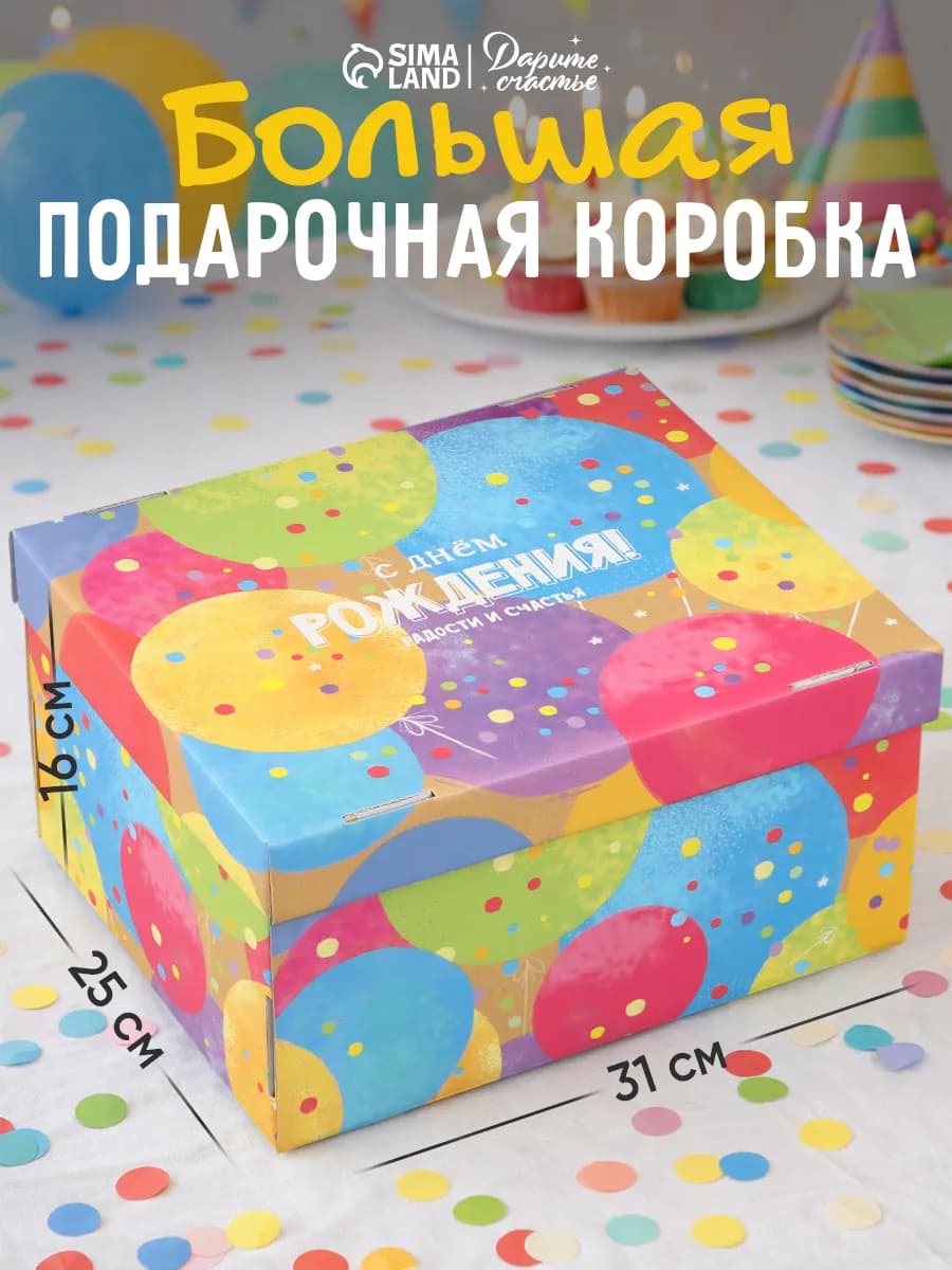 Подарочная коробка для упаковки подарка детям