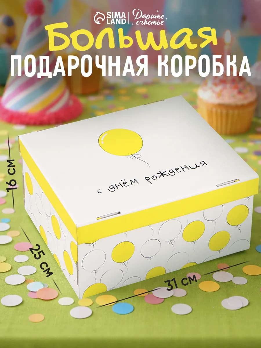 Подарочная коробка для упаковки подарка детям