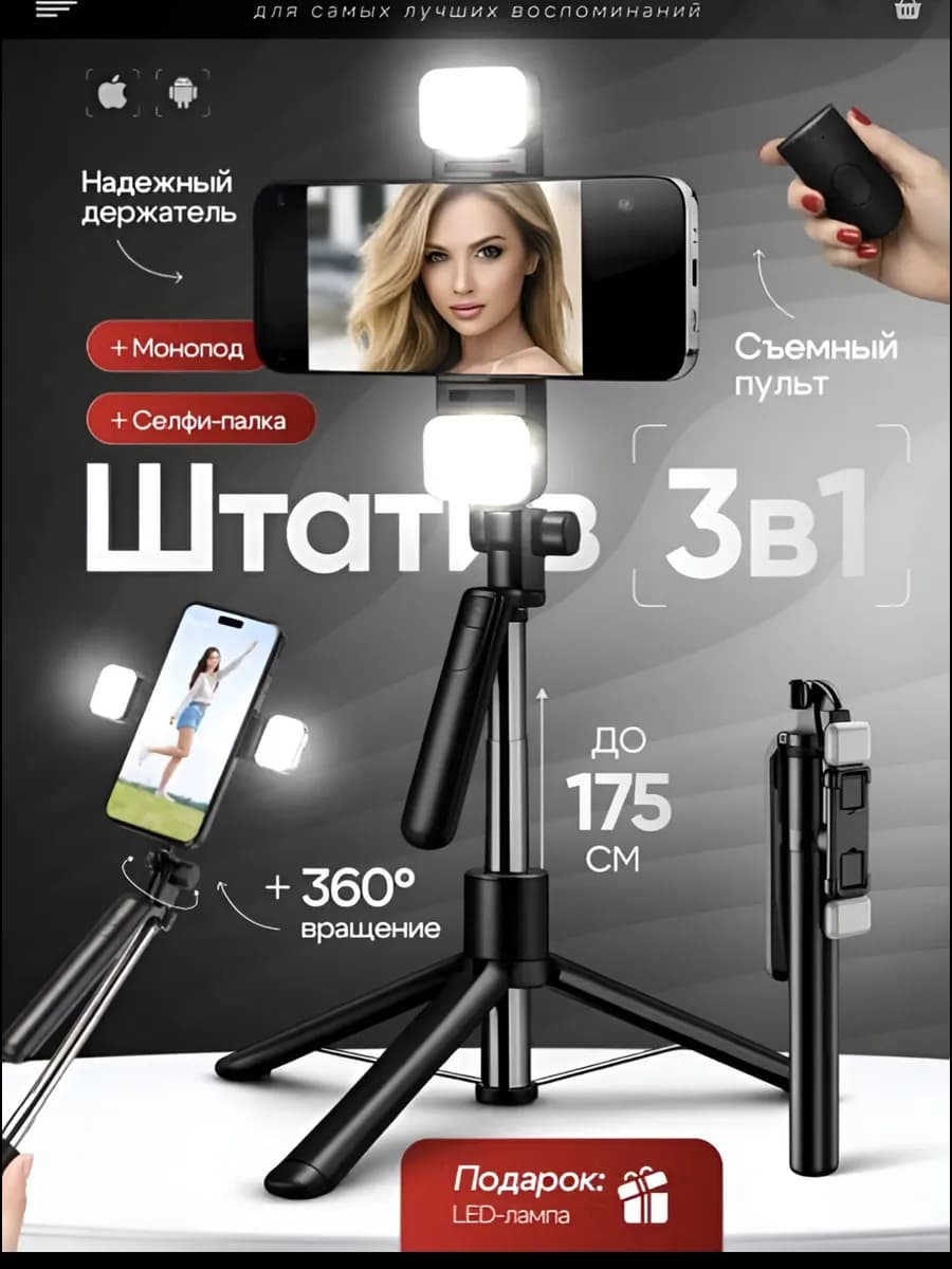 Штатив монопод для телефона