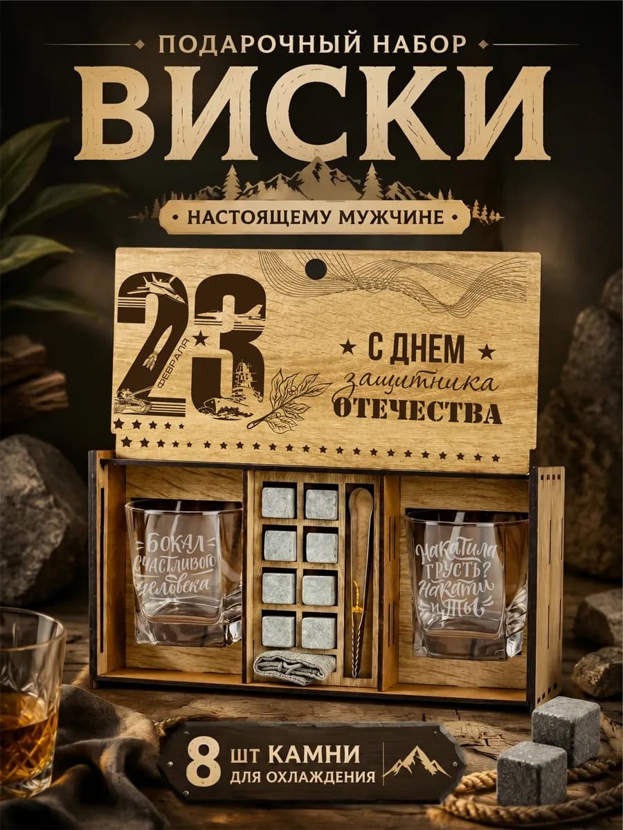 Подарочный набор стаканов для виски