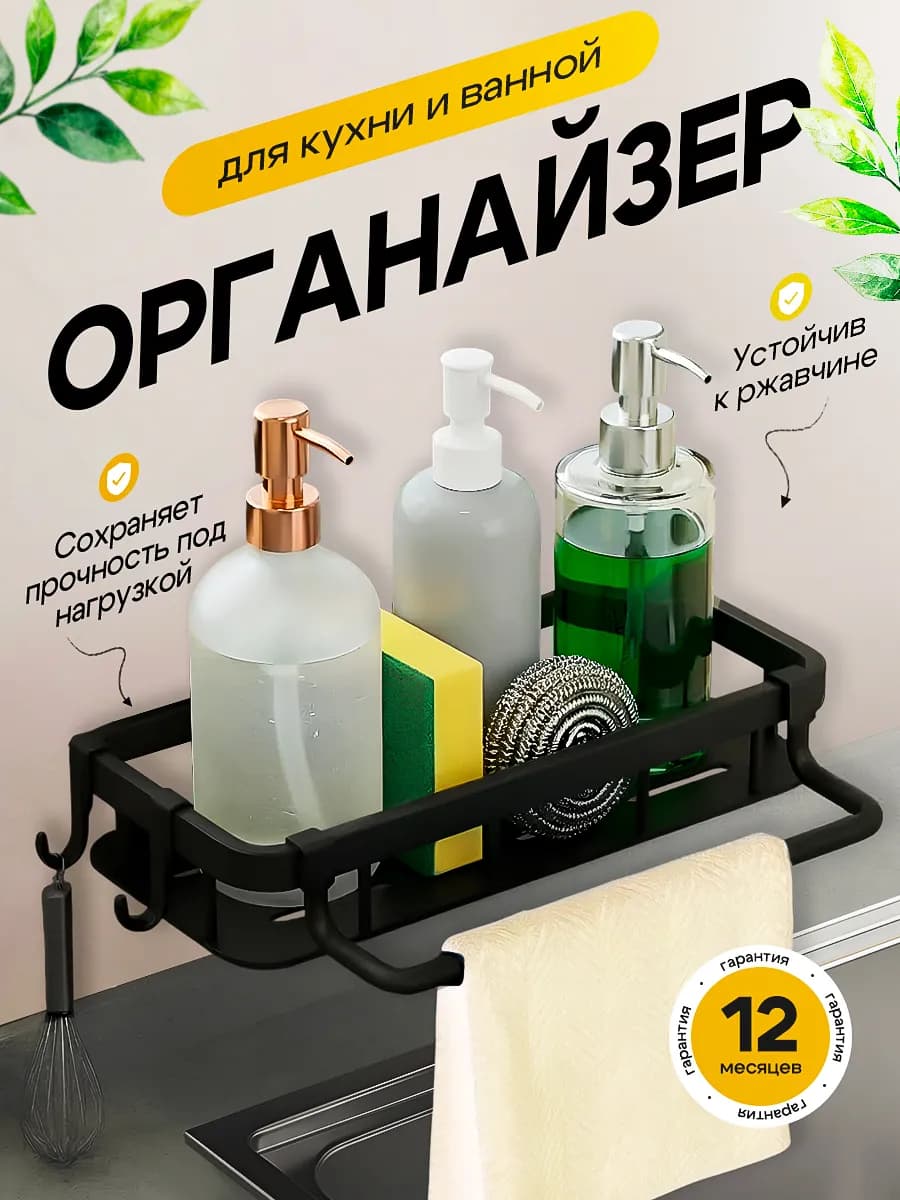 Подставка для кухни для моющих средств и губок