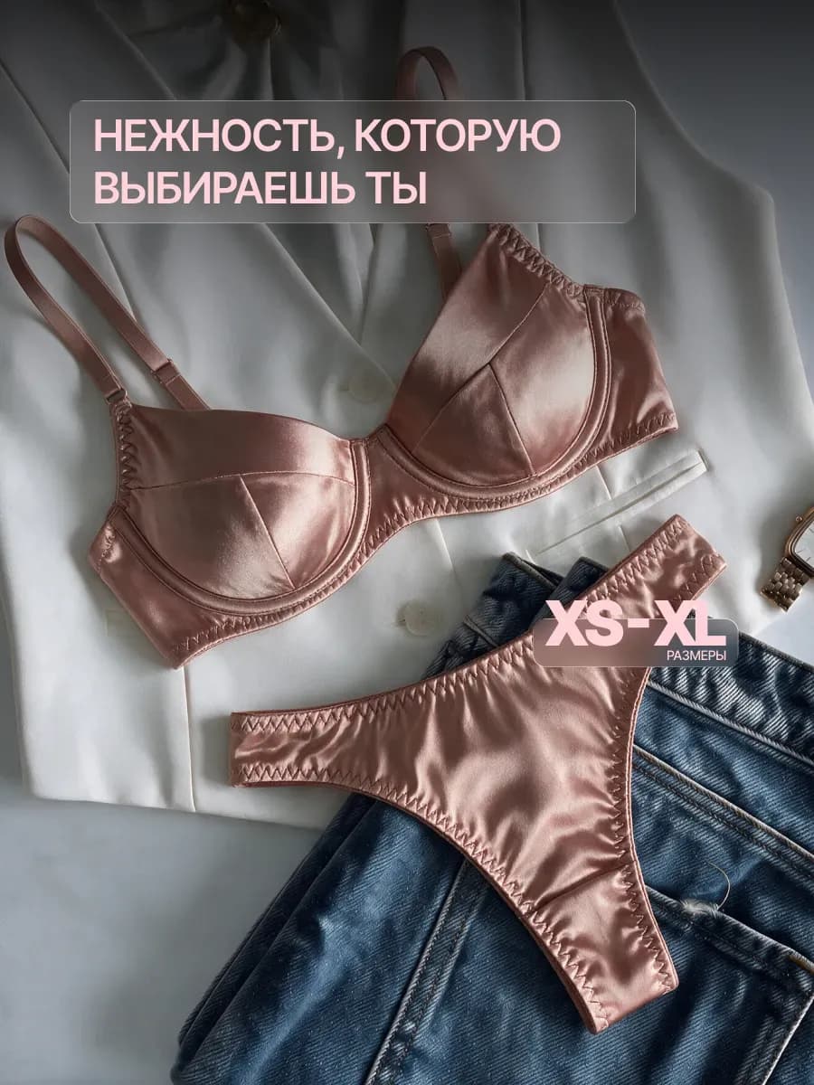 Комплект белья женский атласный