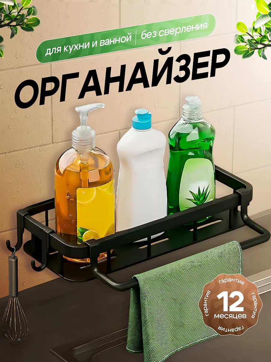 Сушилка для кухонных принадлежностей