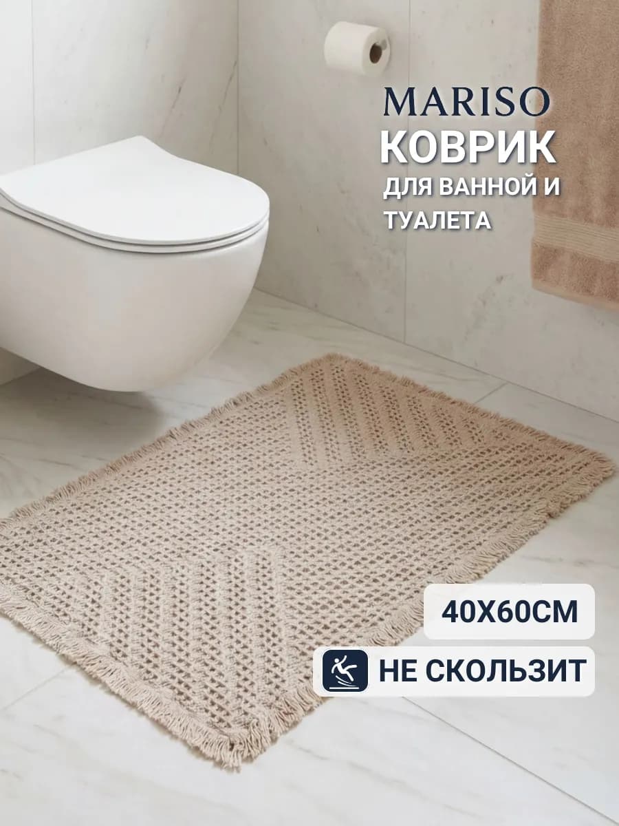 Коврик для ванной и туалета противоскользящий