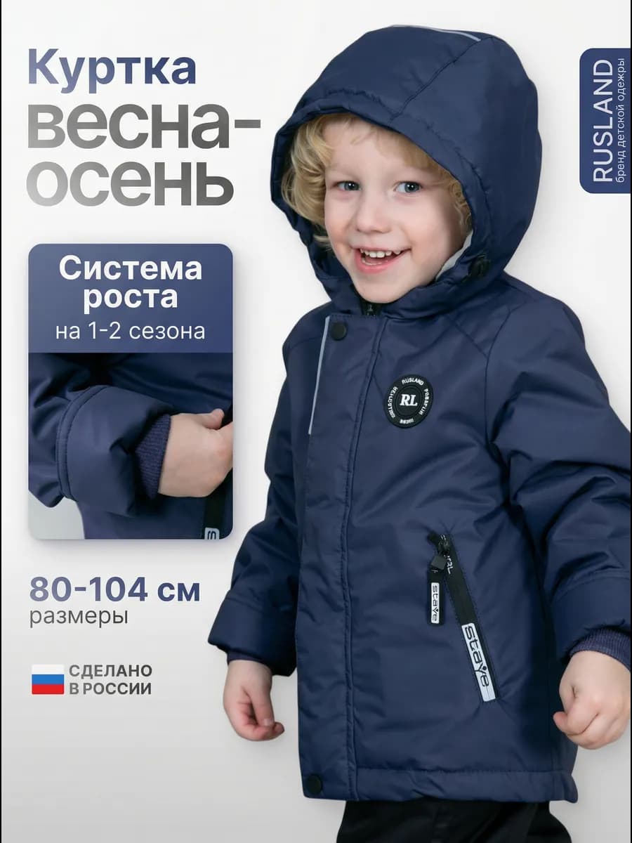 Куртка демисезонная