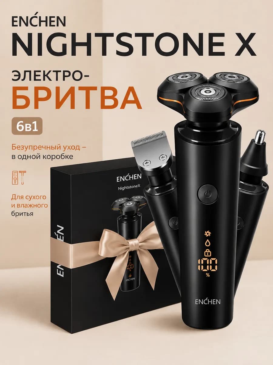 Электробритва мужская для лица и тела 3 в 1 Nightstone X