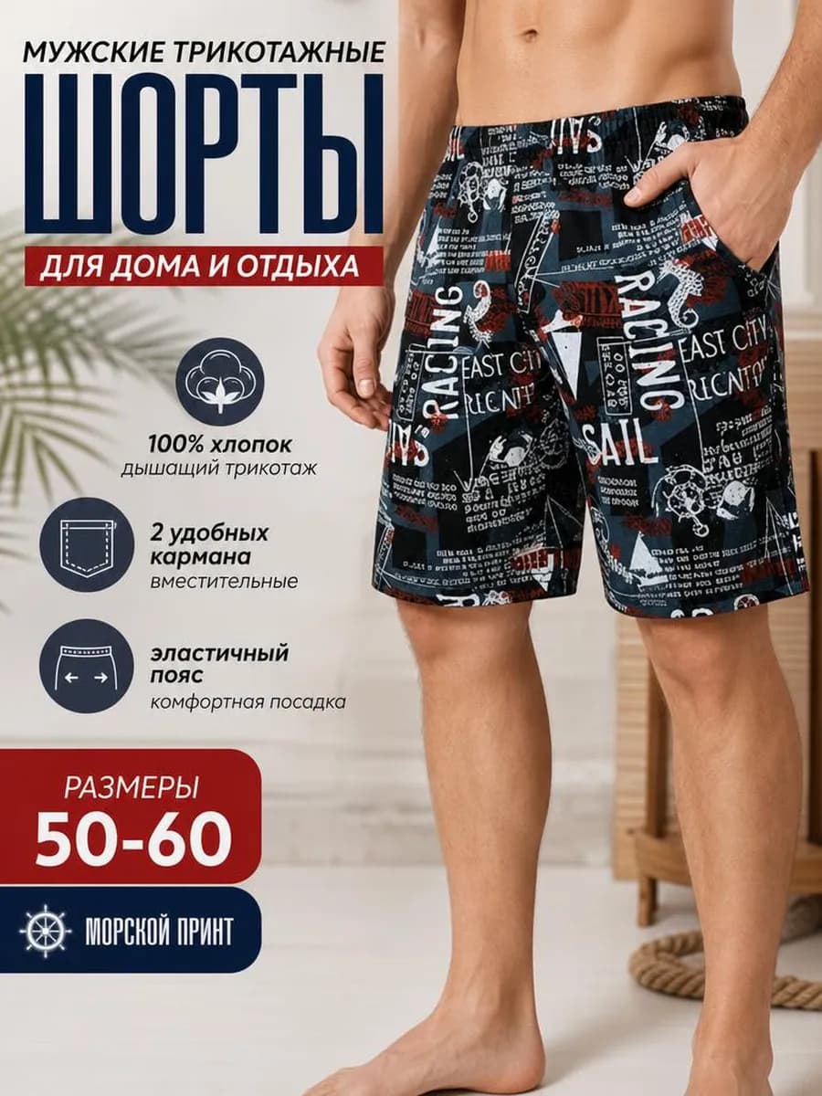 Шорты трикотажные летние