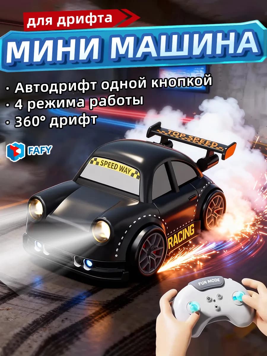 Машинка на пульте управления для дрифта