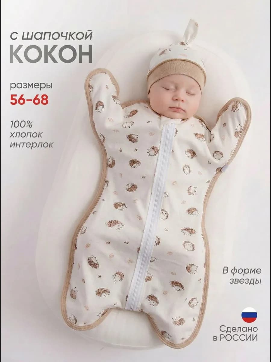 Пеленка кокон для новорожденных