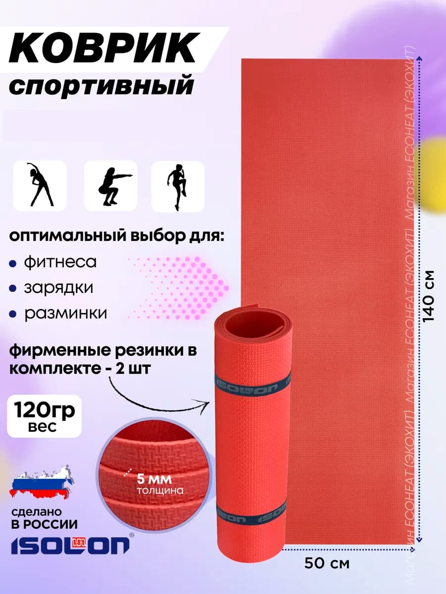 Коврик для зарядки и фитнеса 5 мм