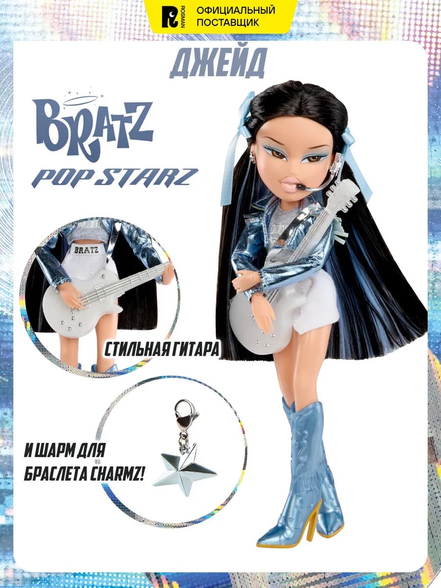 Братц Кукла для девочки Джейд Pop Starz с гитарой