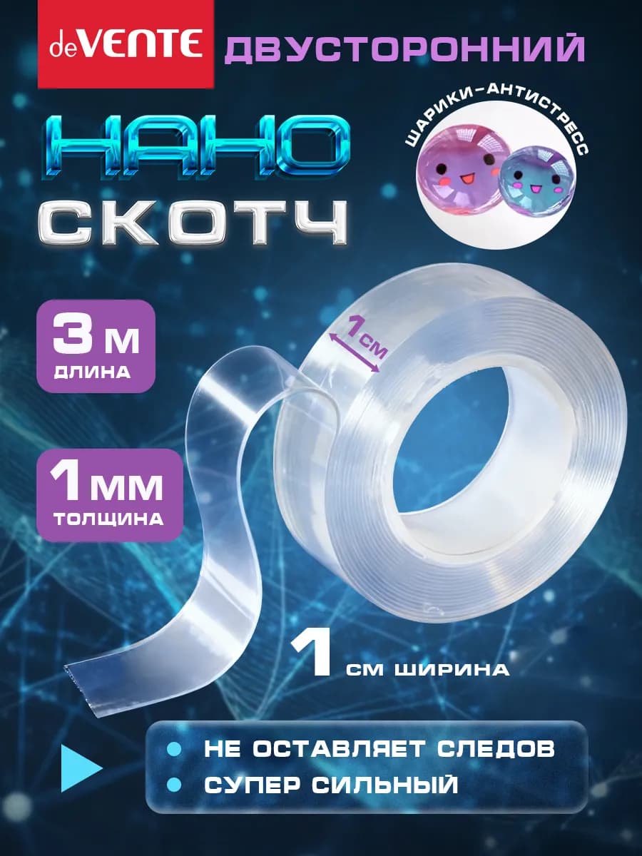 Двусторонний нано скотч крепкий прозрачный 3 м 1 см 1 мм