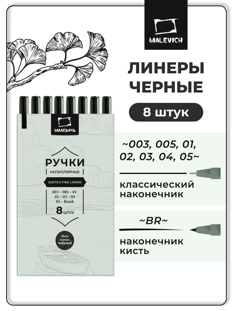 Линеры для рисования, ручки капиллярные набор 8 шт