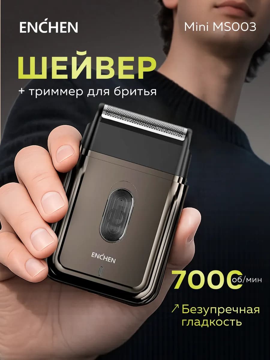 Шейвер для бритья мужской MS003