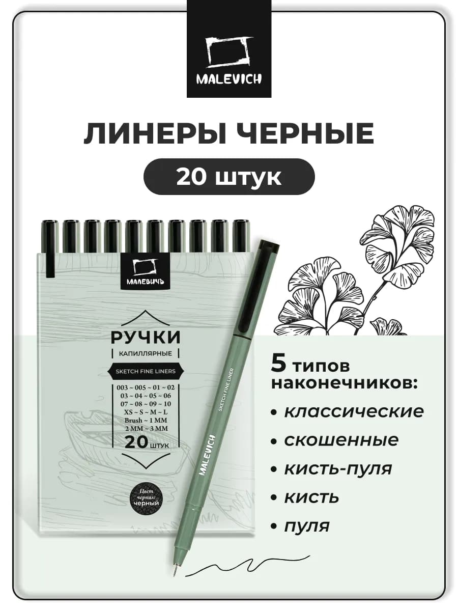 Линеры для рисования, ручки капиллярные набор 20 шт