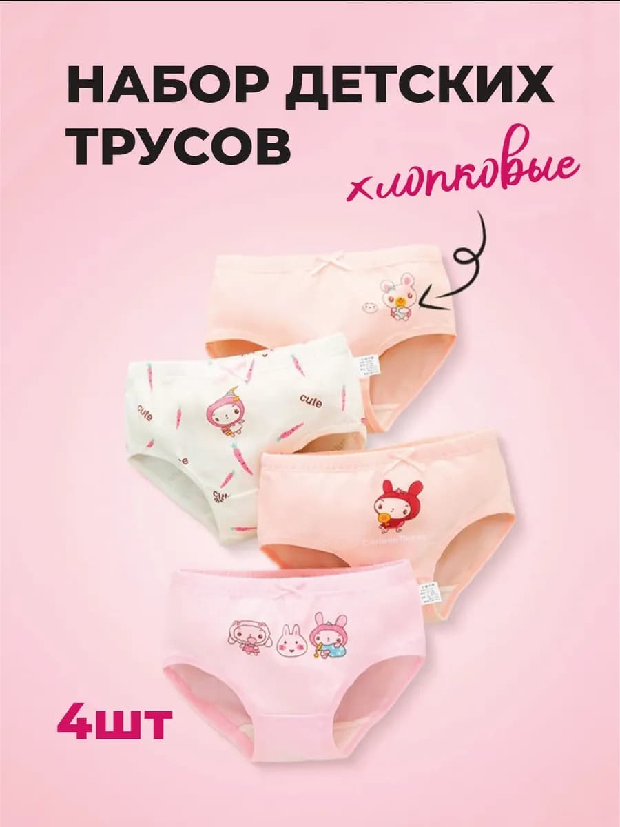 Трусы детские для девочек