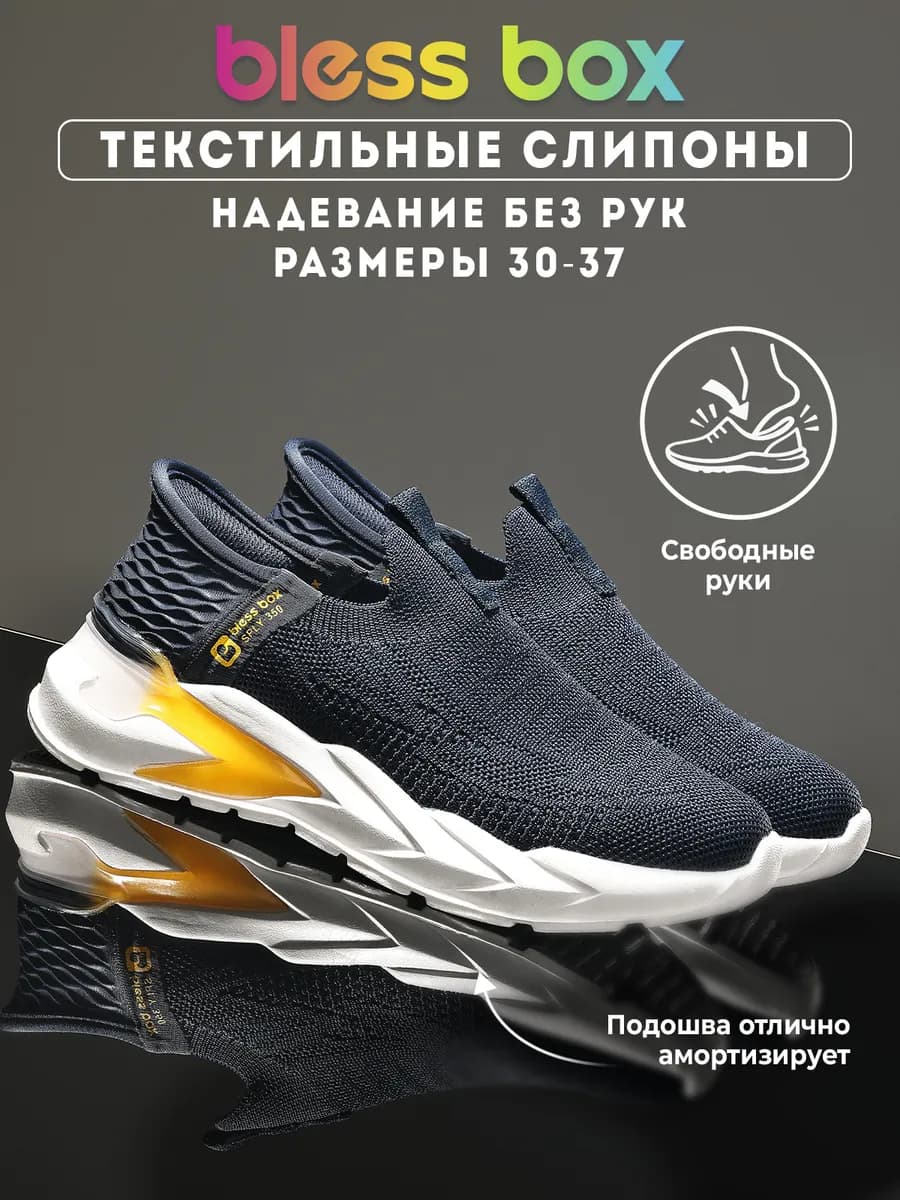 Спортивные кроссовки носки детские обувание без помощи рук
