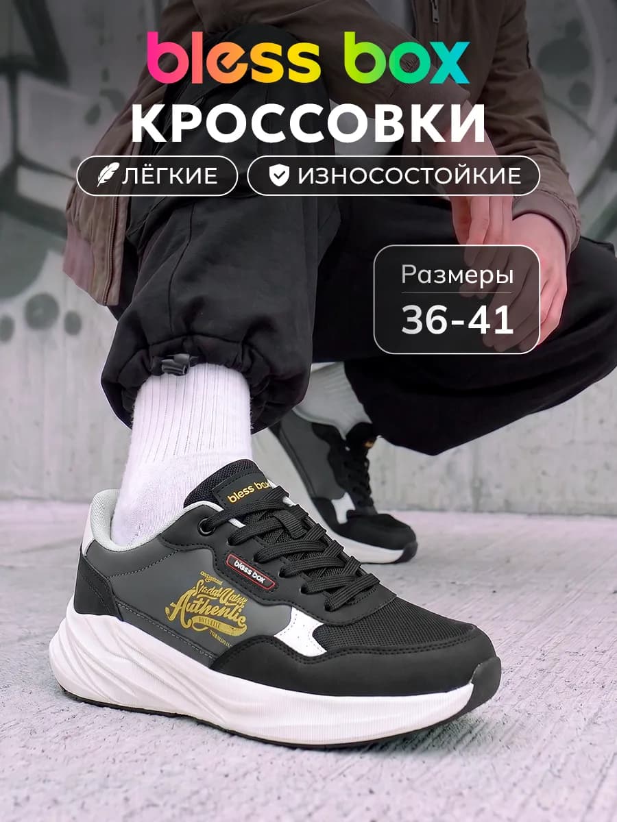 Кроссовки спортивные подростковые