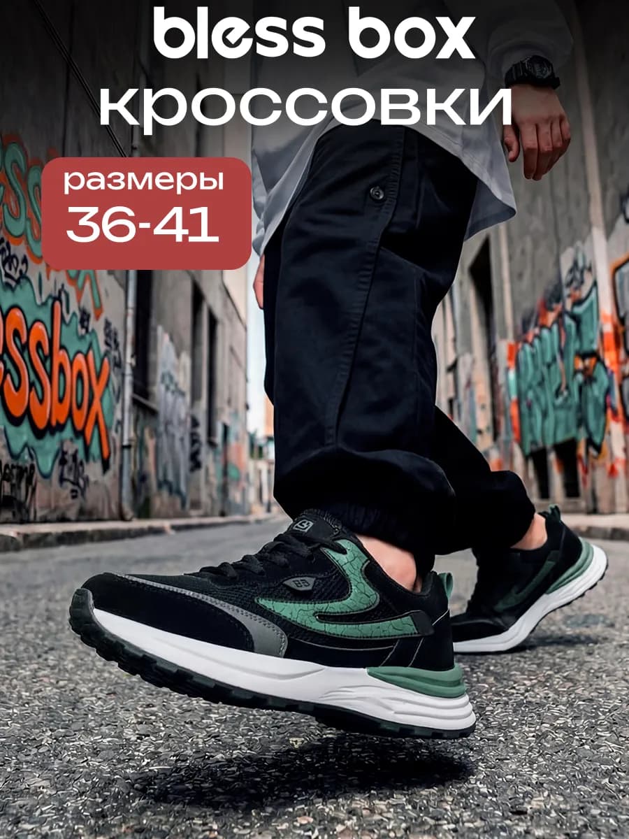 Спортивные кроссовки для подростка