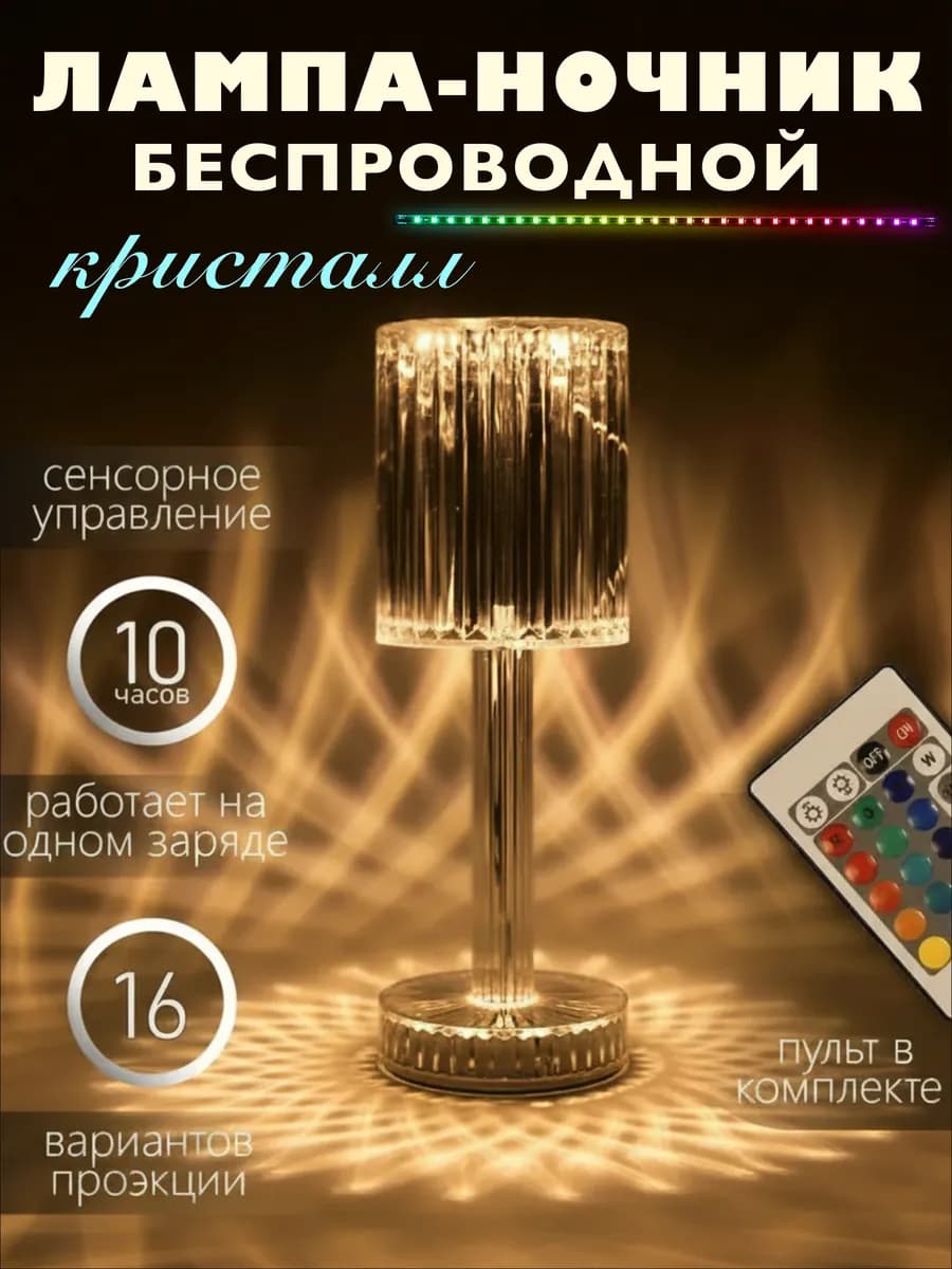 Лампа настольная беспроводная ночник с пультом управления