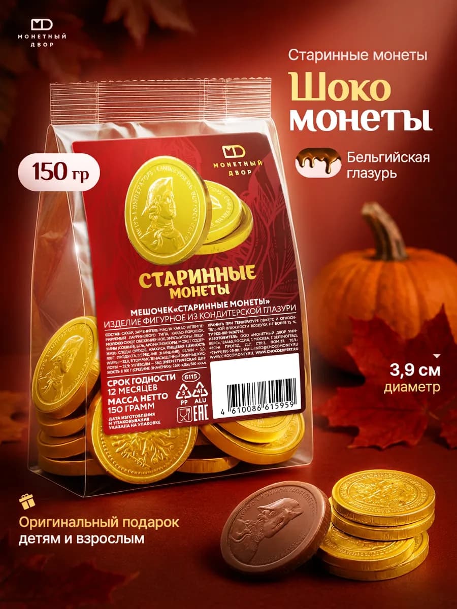 Старинные шоколадные монеты в мешочке 24шт