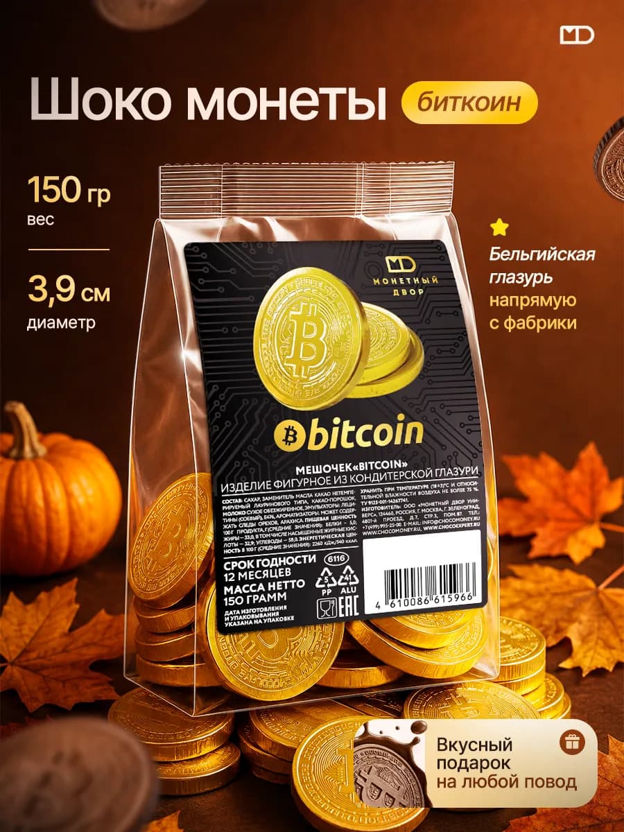 Шоко монеты Биткоин в мешочке 24шт