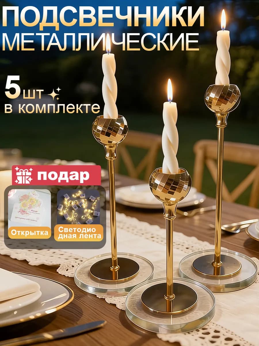 Подсвечники металлические,для свечей набор 3шт