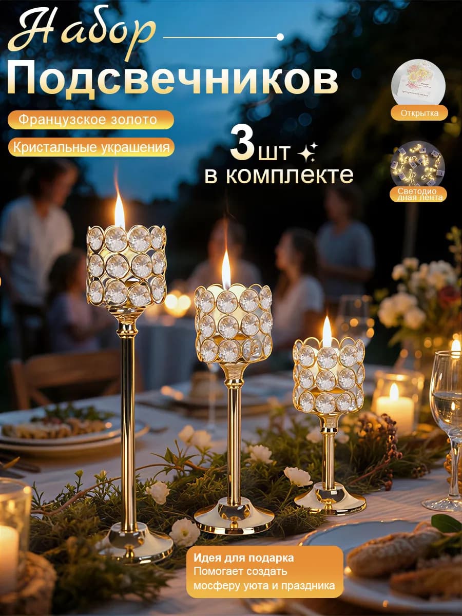 Подсвечники металлические с кристаллами сапфирами 3шт