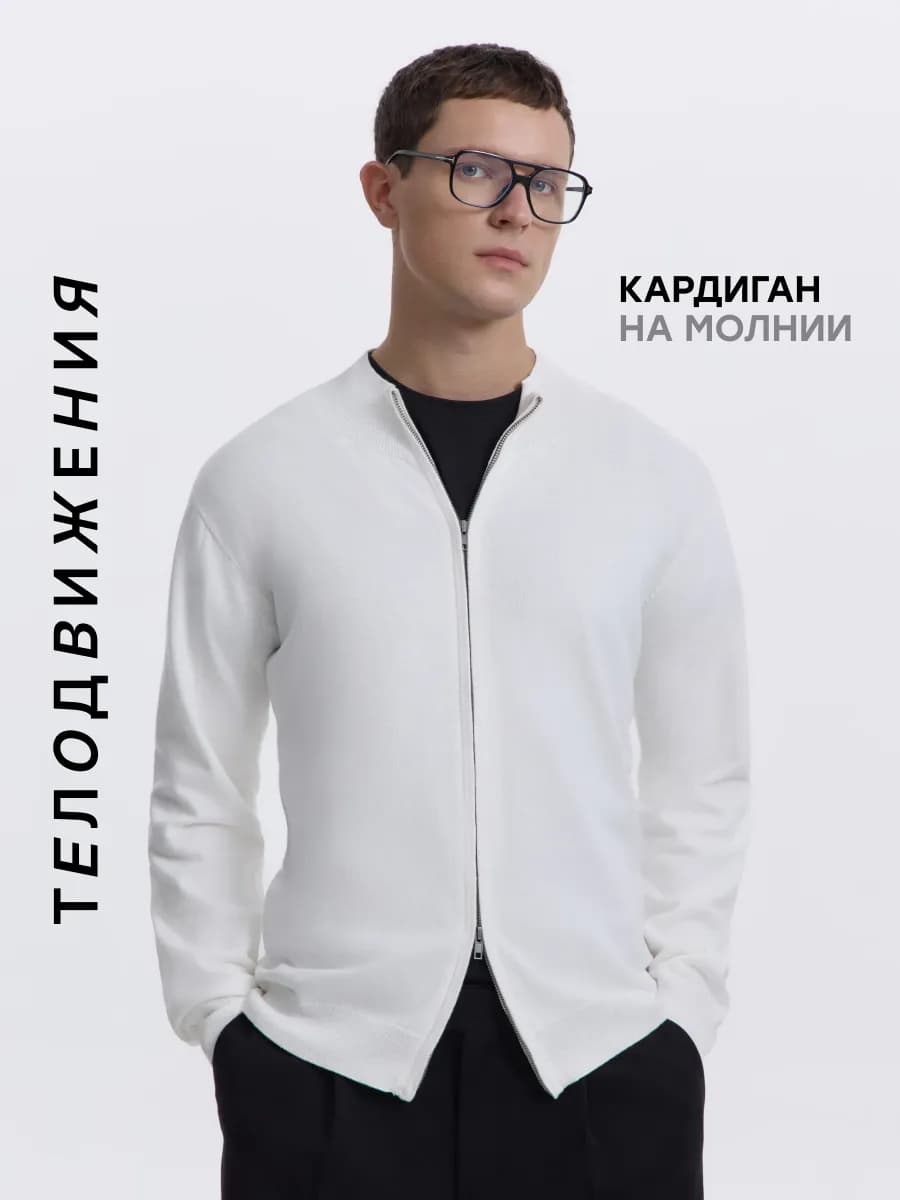 Кардиган old money на молнии классический